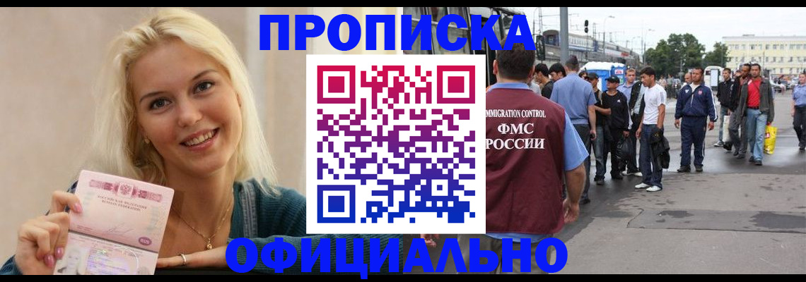 временная прописка в Кызыле