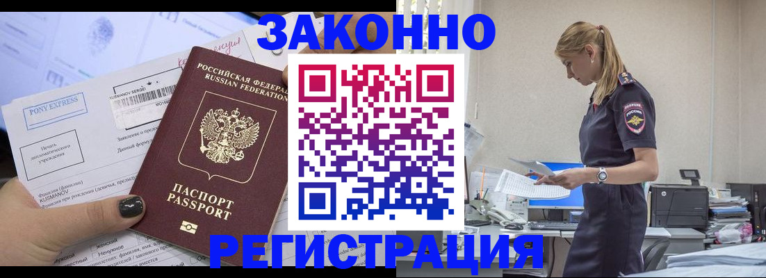 прописка ребенка в Кызыле