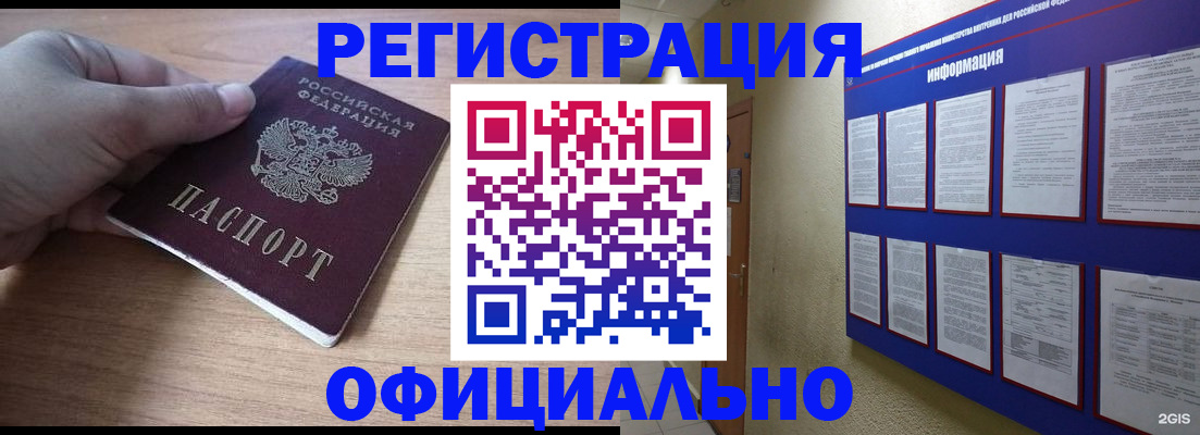 временная регистрация для школы в Кызыле