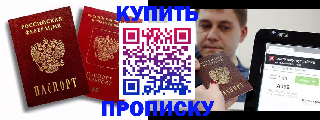 прописка регистрация в Кызыле