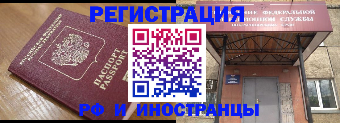 прописка штамп в Кызыле
