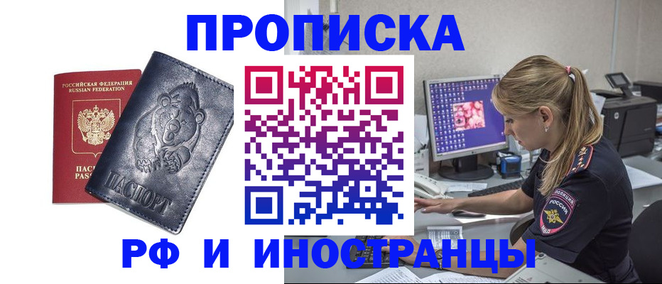 прописка паспорт в Кызыле