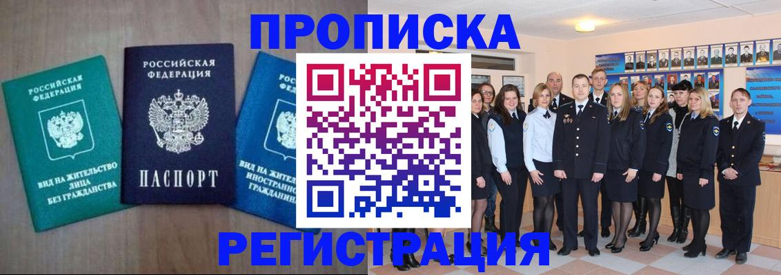 прописка для кредита в Кызыле